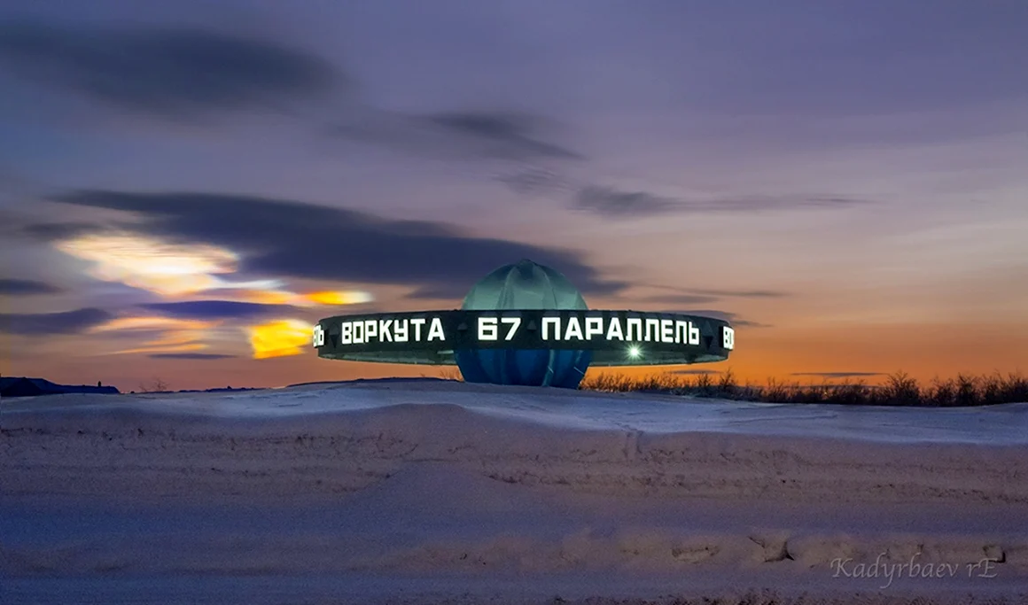 Северное сияние Воркута 67 параллель