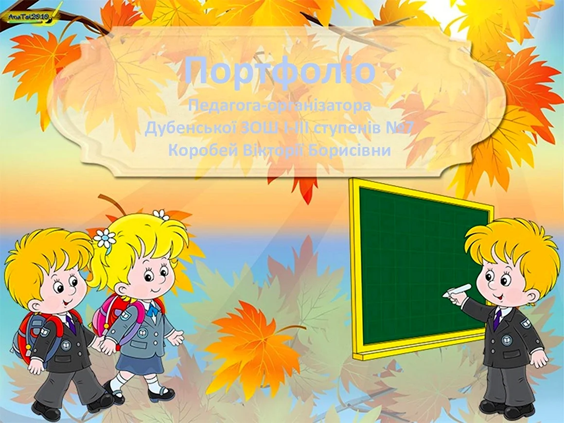 Шаблоны для презентаций школьные