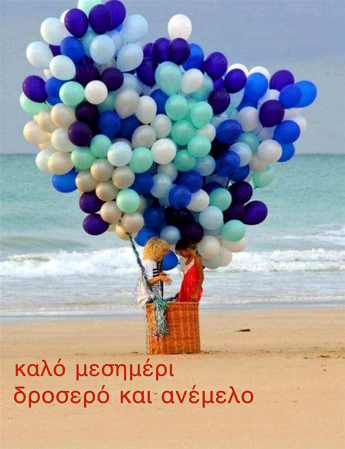 Шарики на море