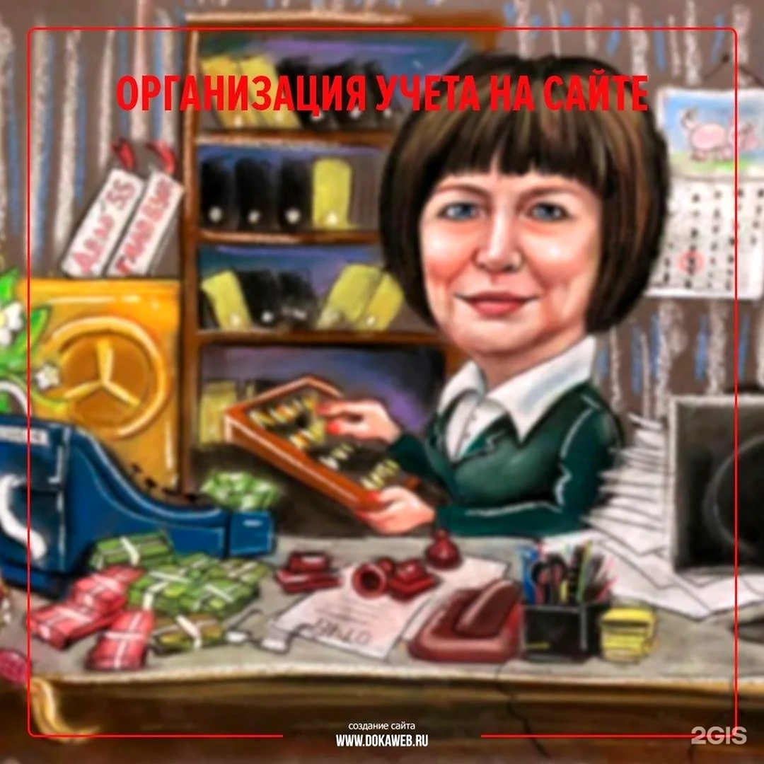 Шарж бухгалтер