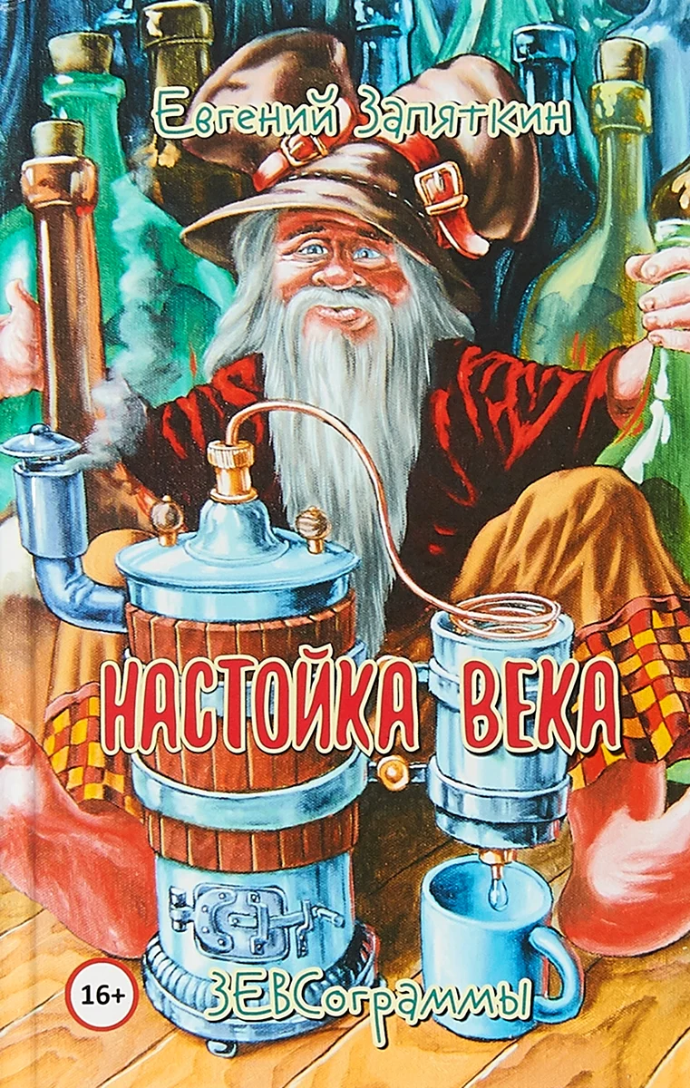 Шарж Самогонщик