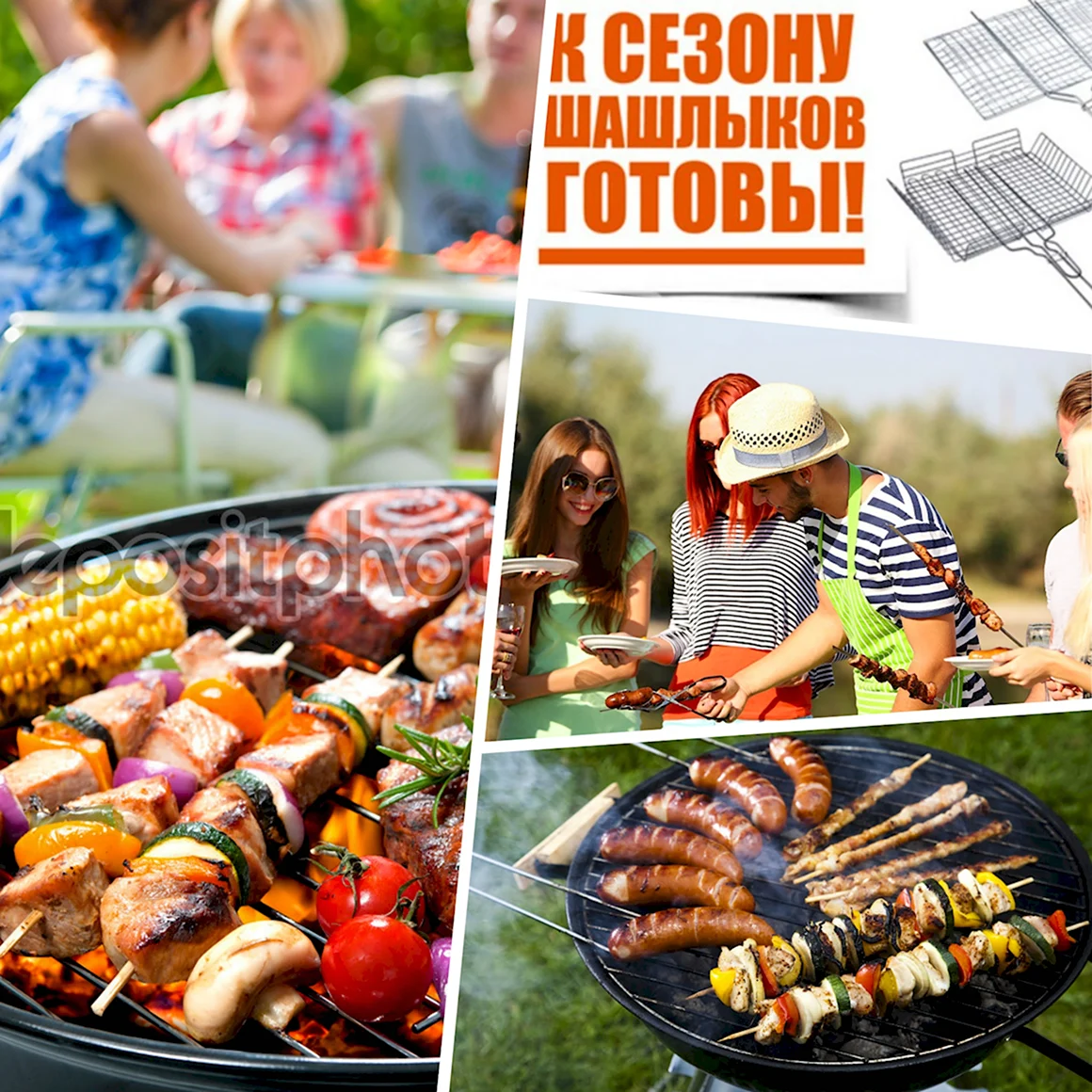 Шашлык