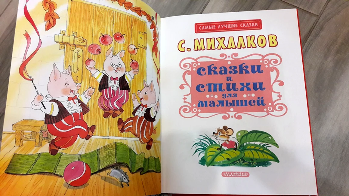 Щенок стих Михалкова