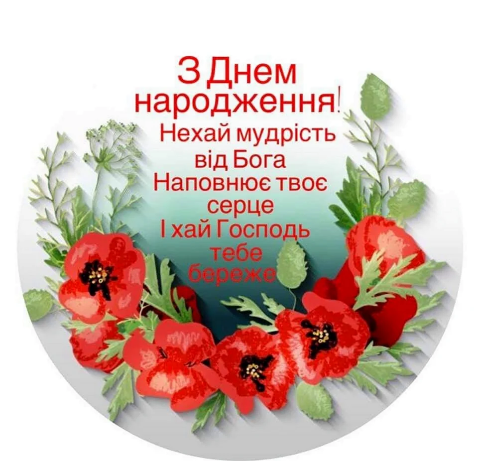 Щирі вітання з днем народження жінці
