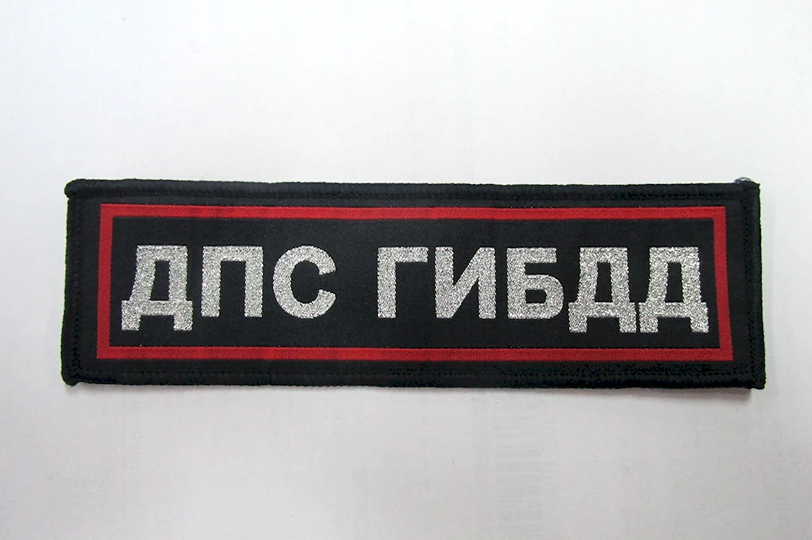 Шевроны ДПС ГИБДД И полиции