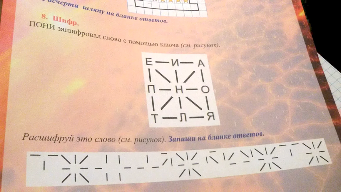Шифровки головоломки