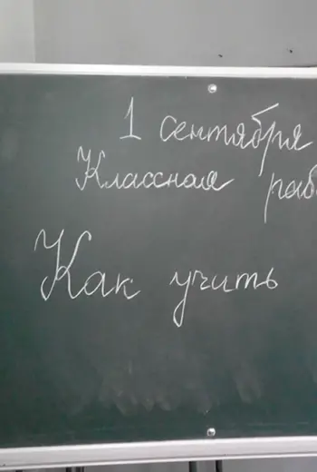 Школьная доска с надписями