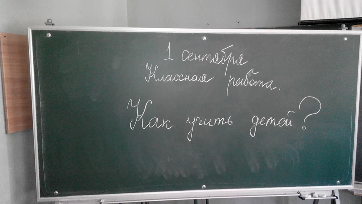 Школьная доска с надписями