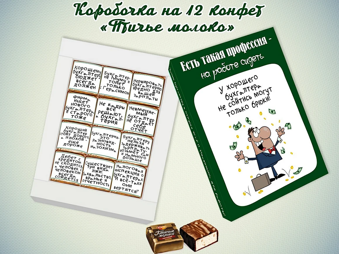 Шокобокс бухгалтеру