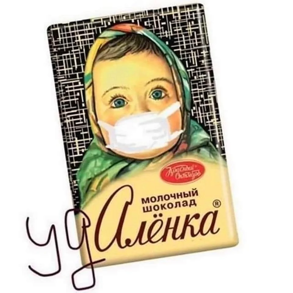 Шоколад Аленка прикол