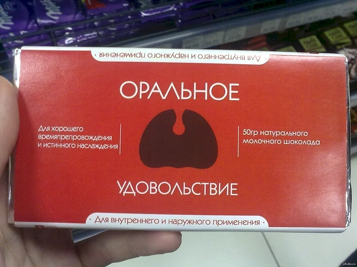 Шоколадка прикол