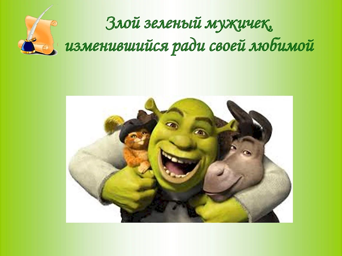 Шрек приколы казакша