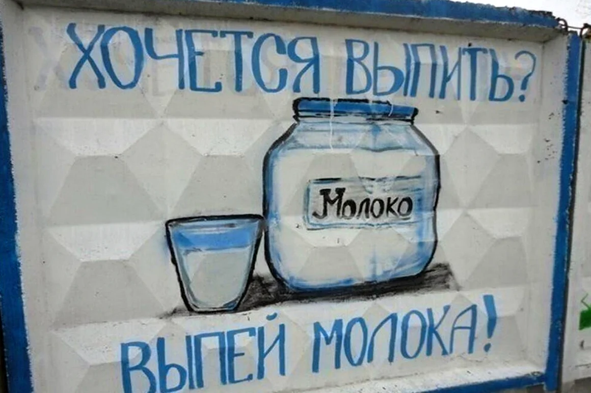Шутки про молоко