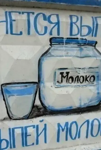 Шутки про молоко