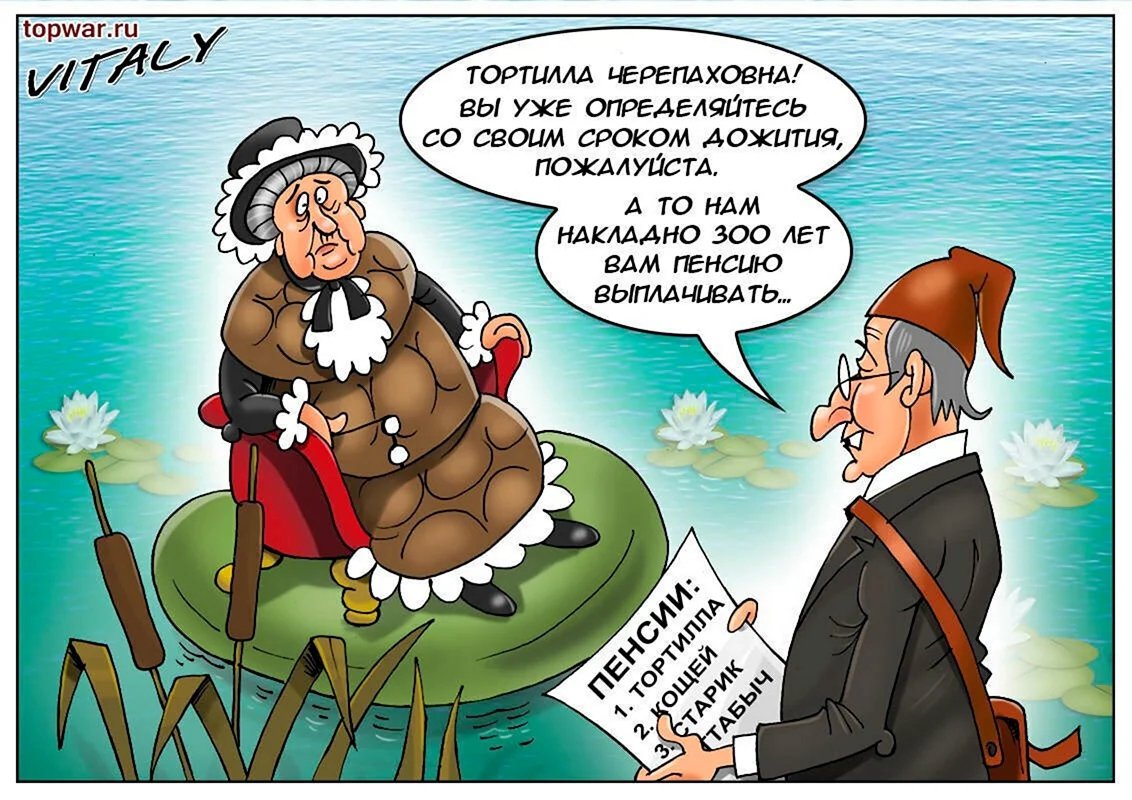 Шутки про пенсионеров