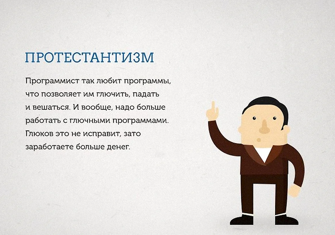 Шутки про протестантов