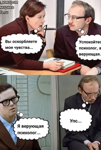 Шутки про психологов