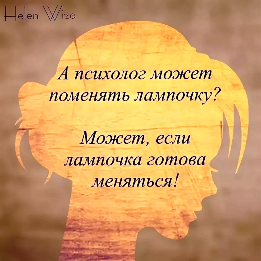 Шутки про психологов