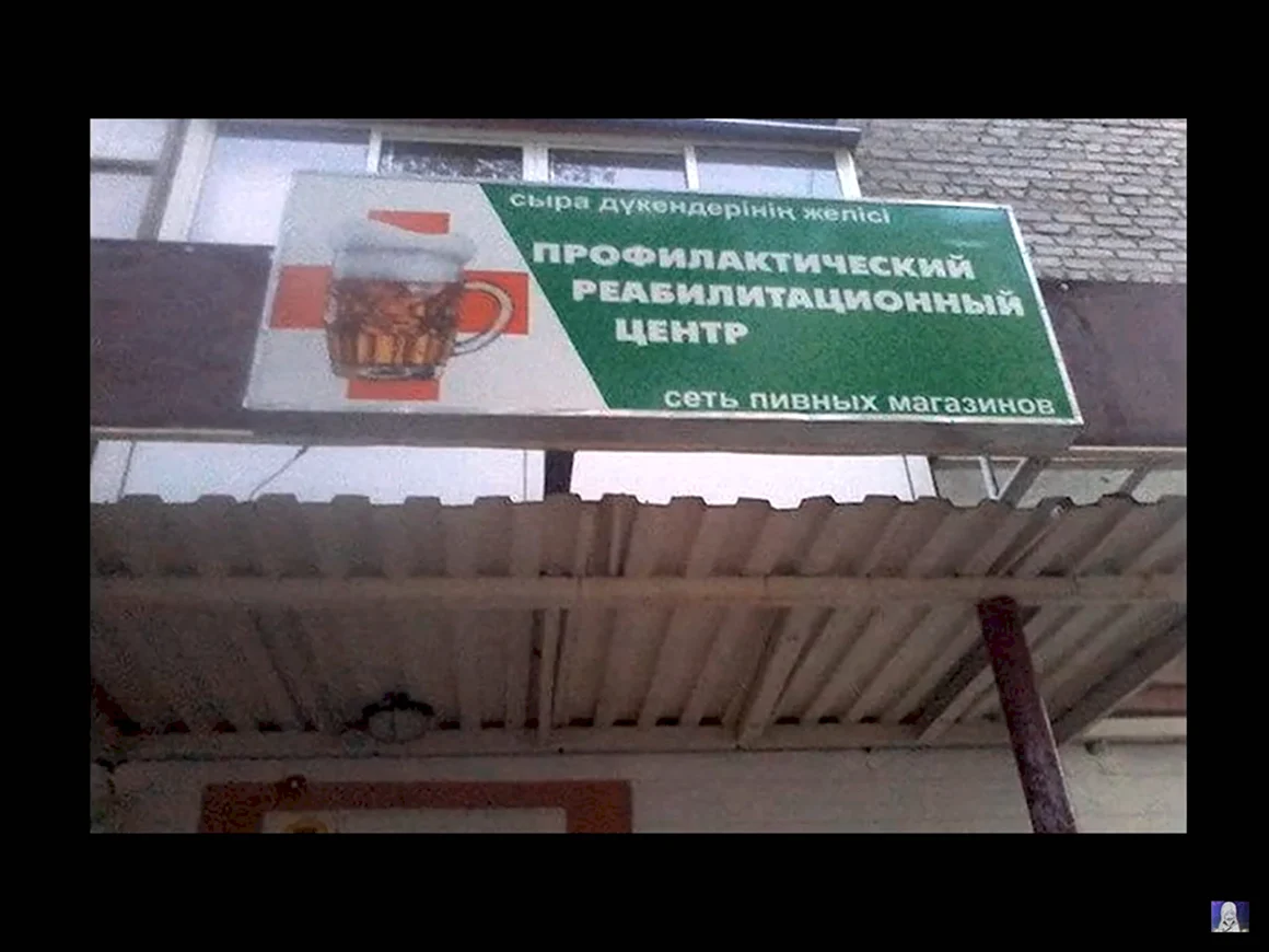 Шутки про реабилитацию