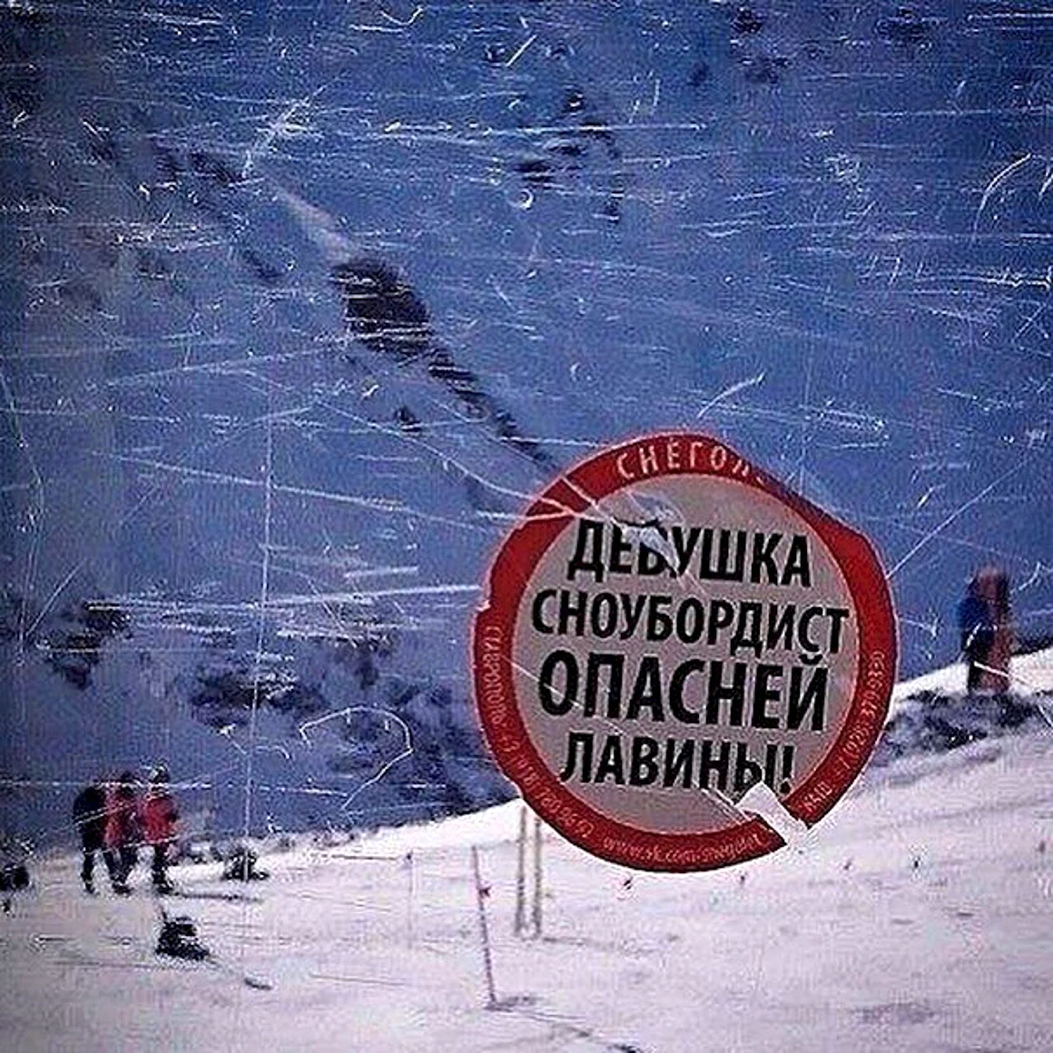 Шутки про сноубордистов