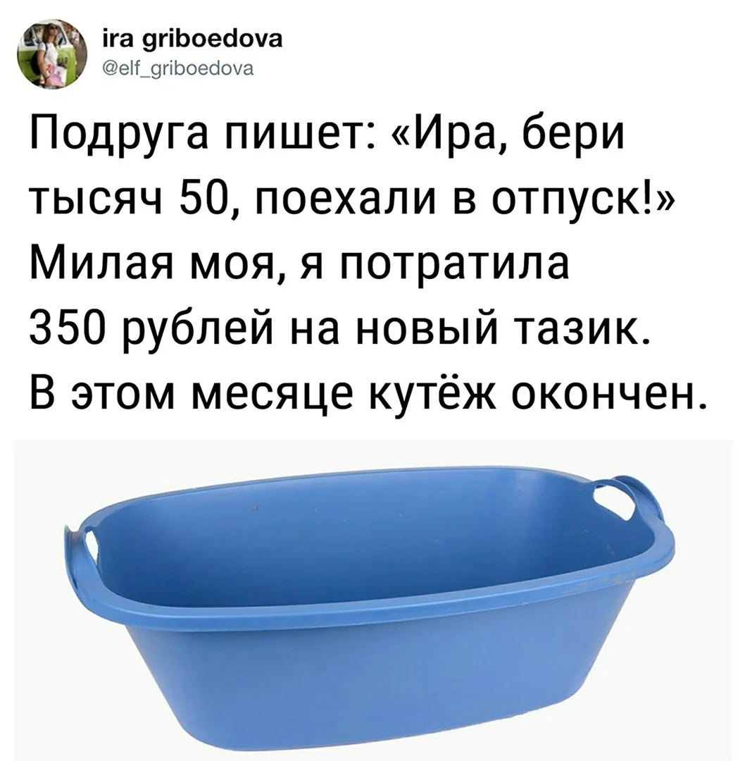 Шутки про тазик