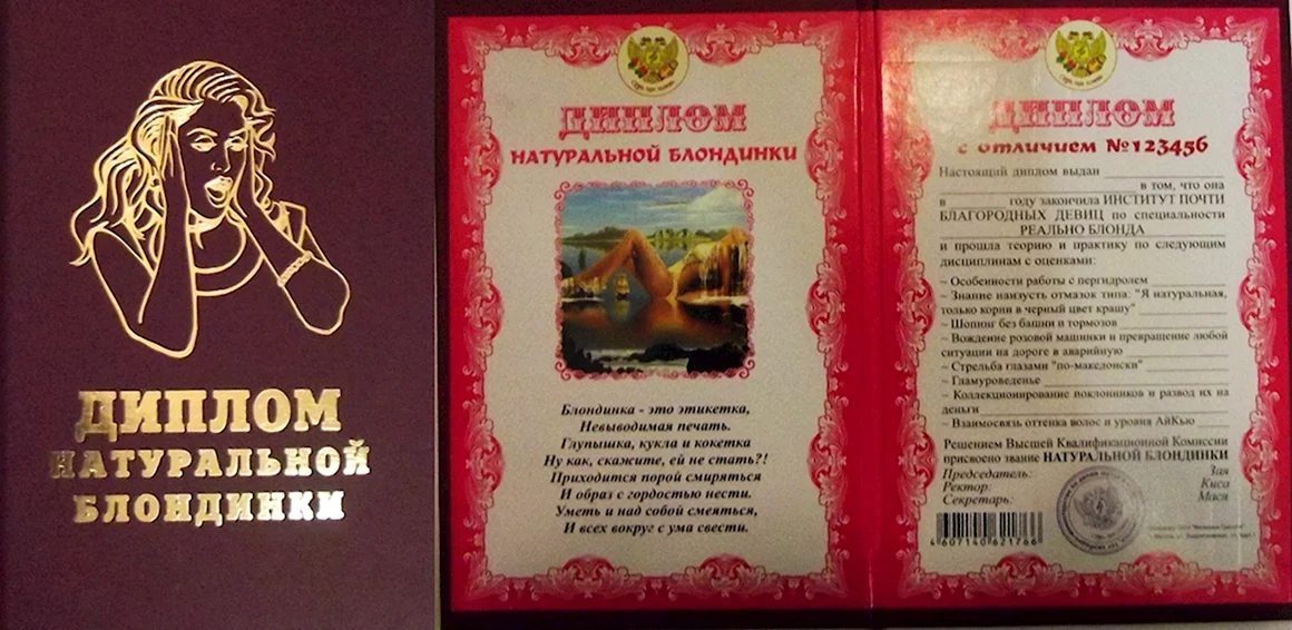 Шуточные грамоты