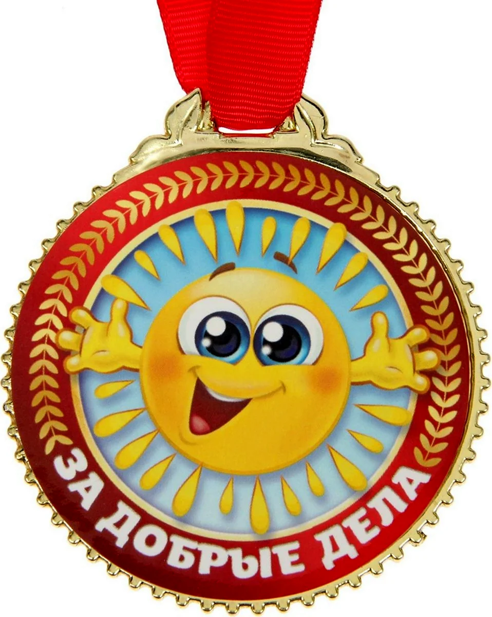 Шуточные медали