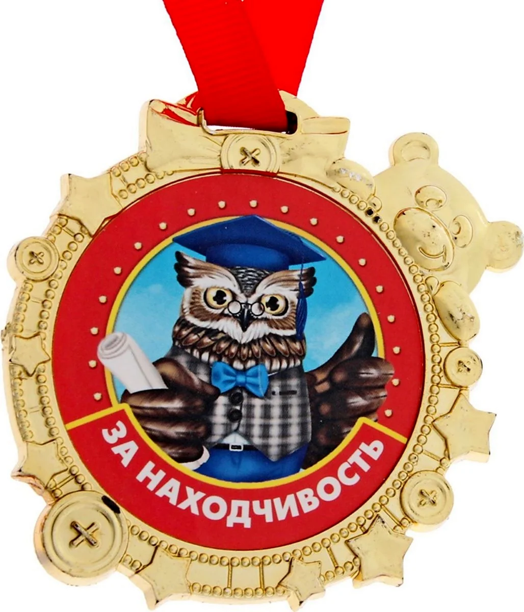 Шуточные медали