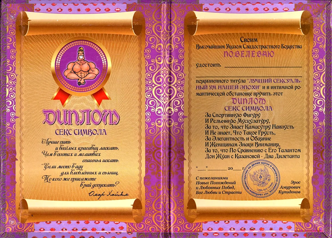 Шуточный диплом юбиляру