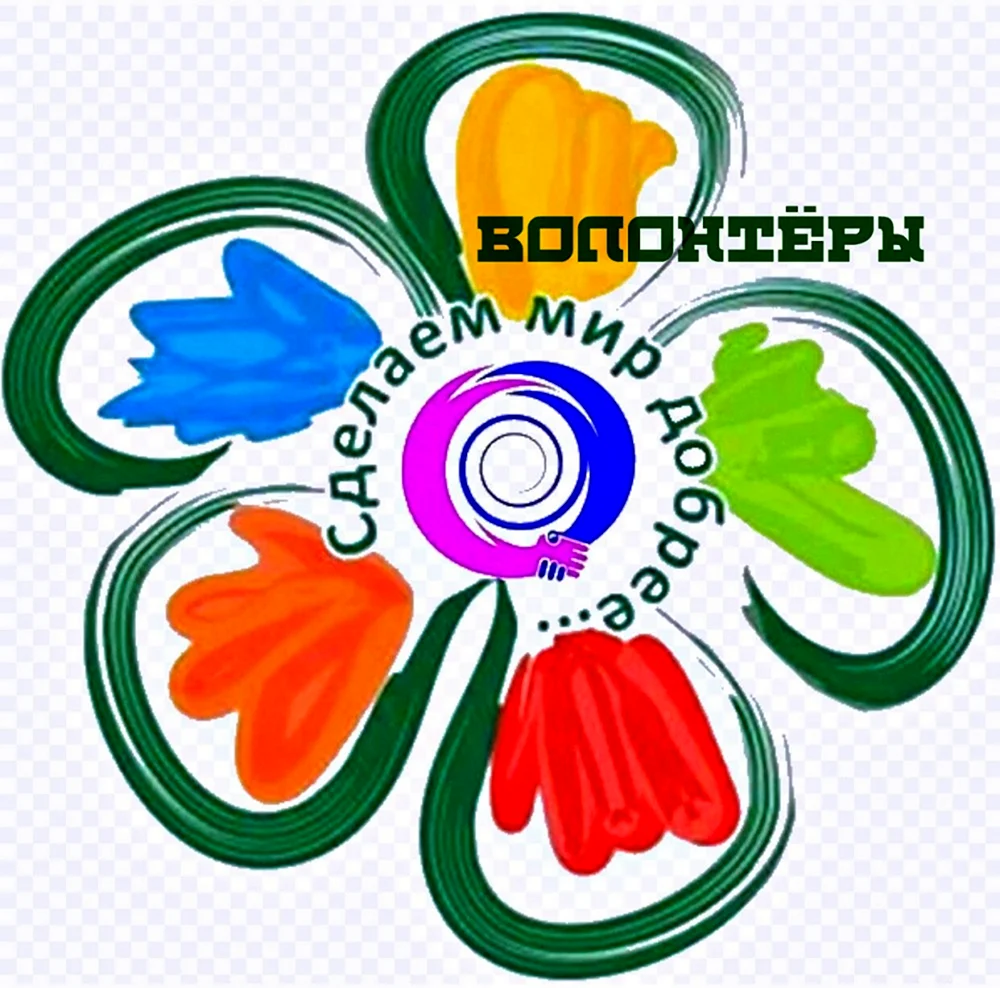 Символ волонтеров