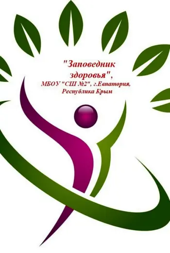 Символ здоровья