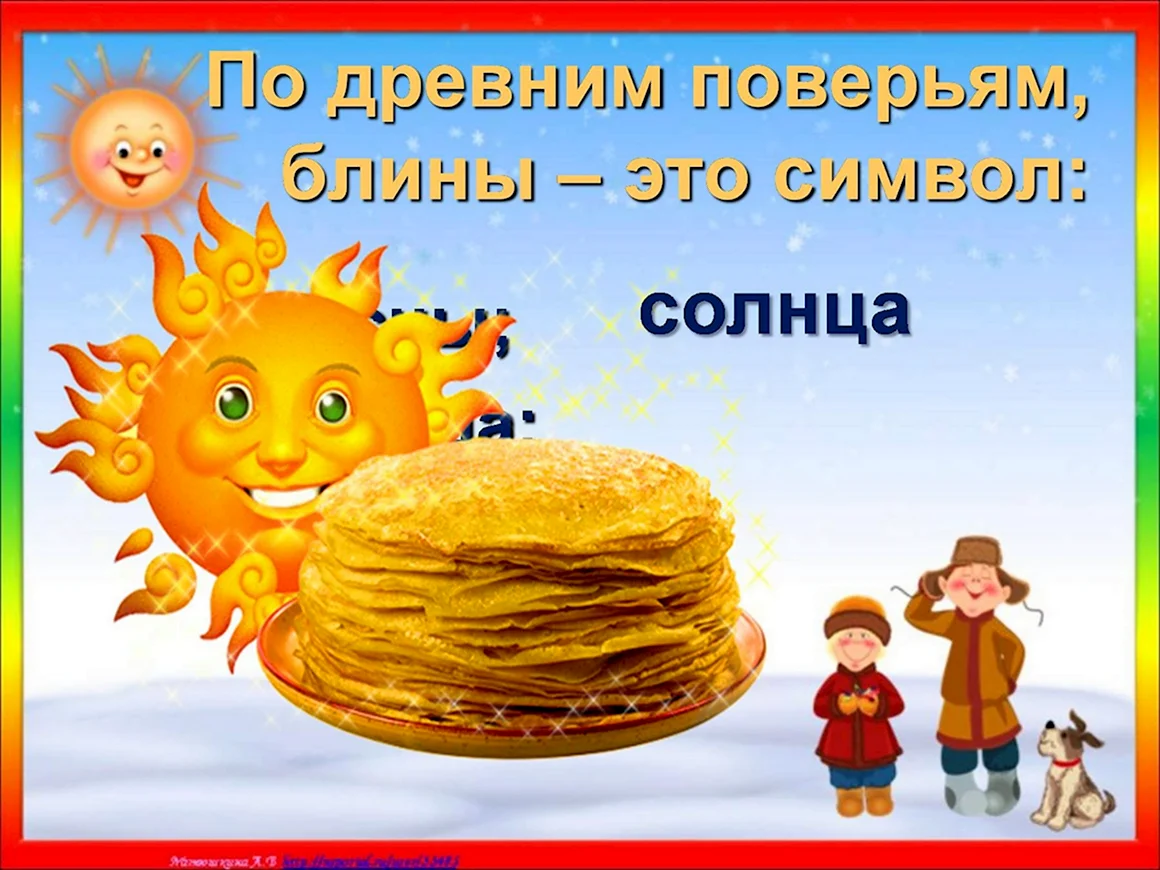 Символы Масленицы