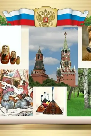 Символы России