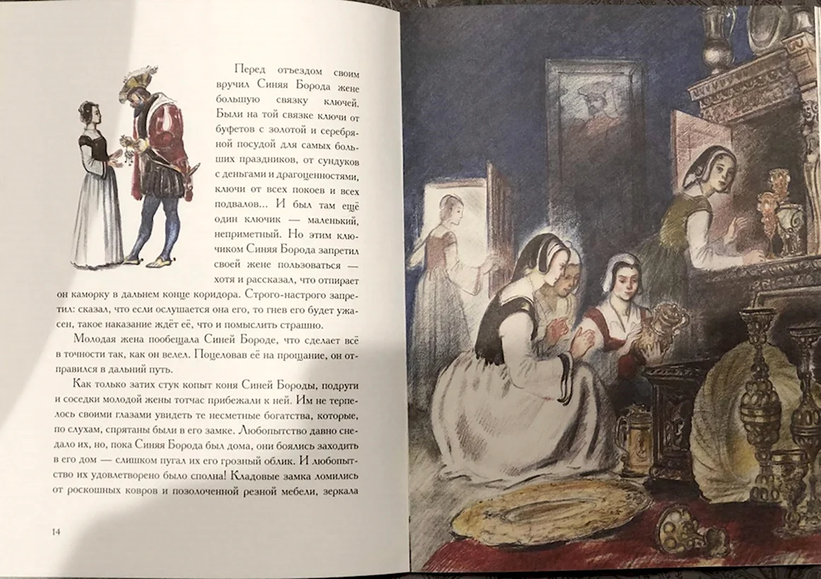 Синяя борода Шарль Перро книга иллюстрации
