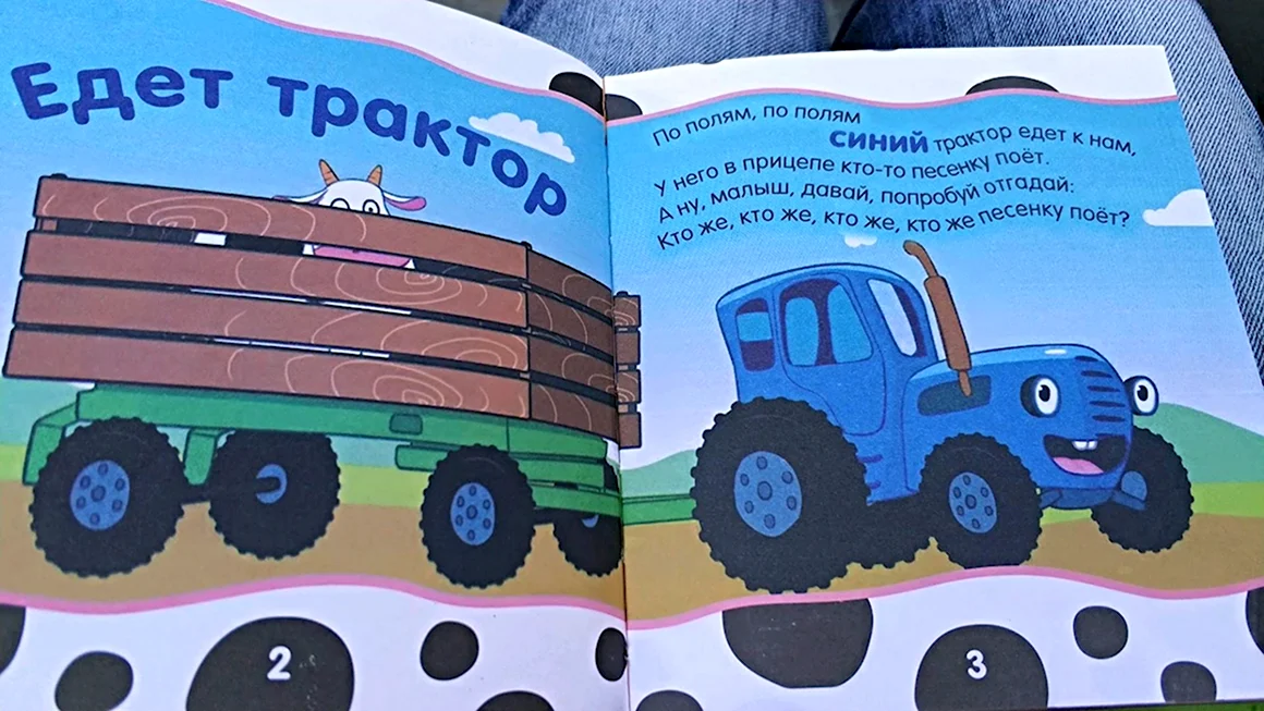 Синий трактор