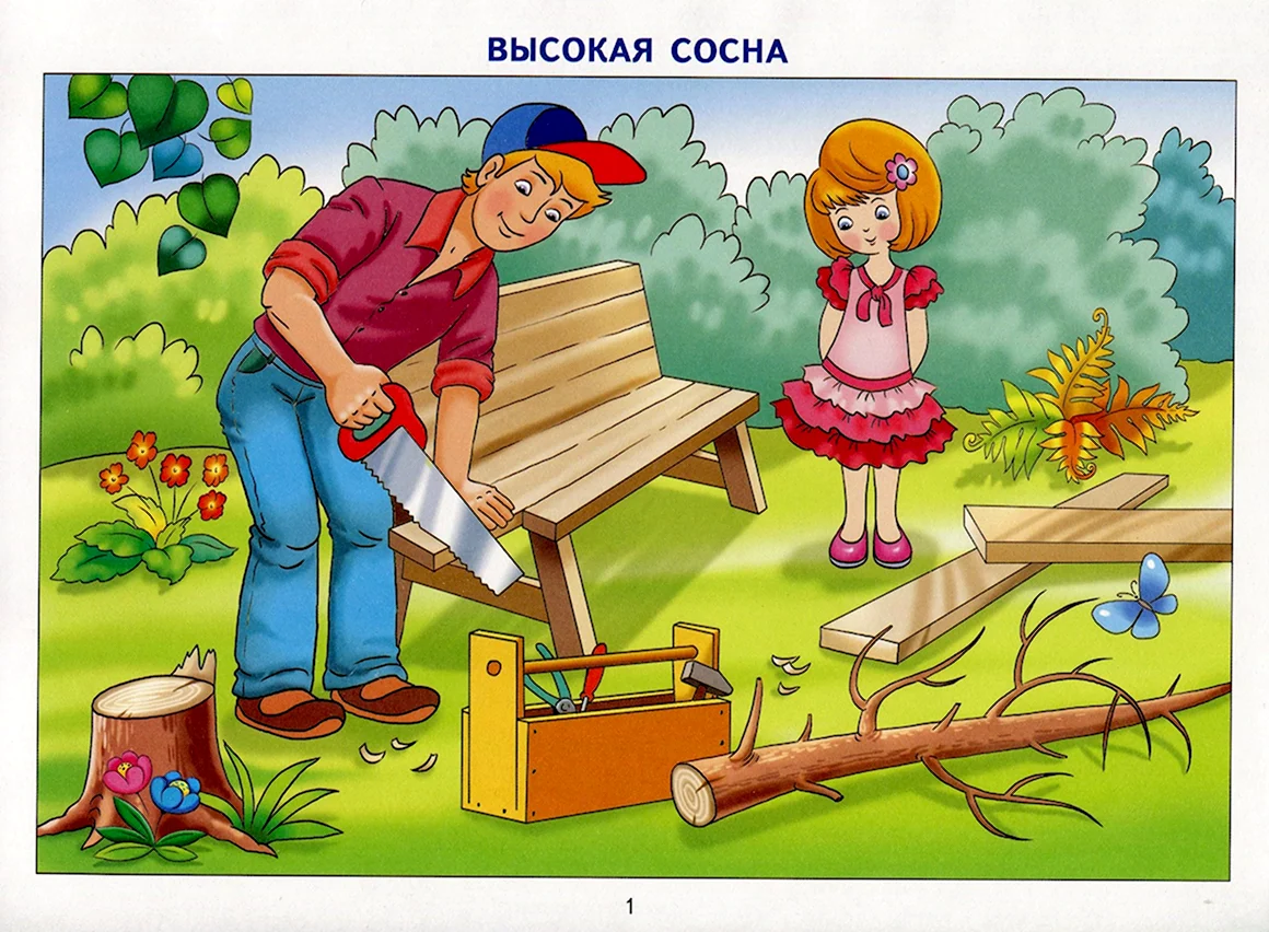 Сюжетные картинки