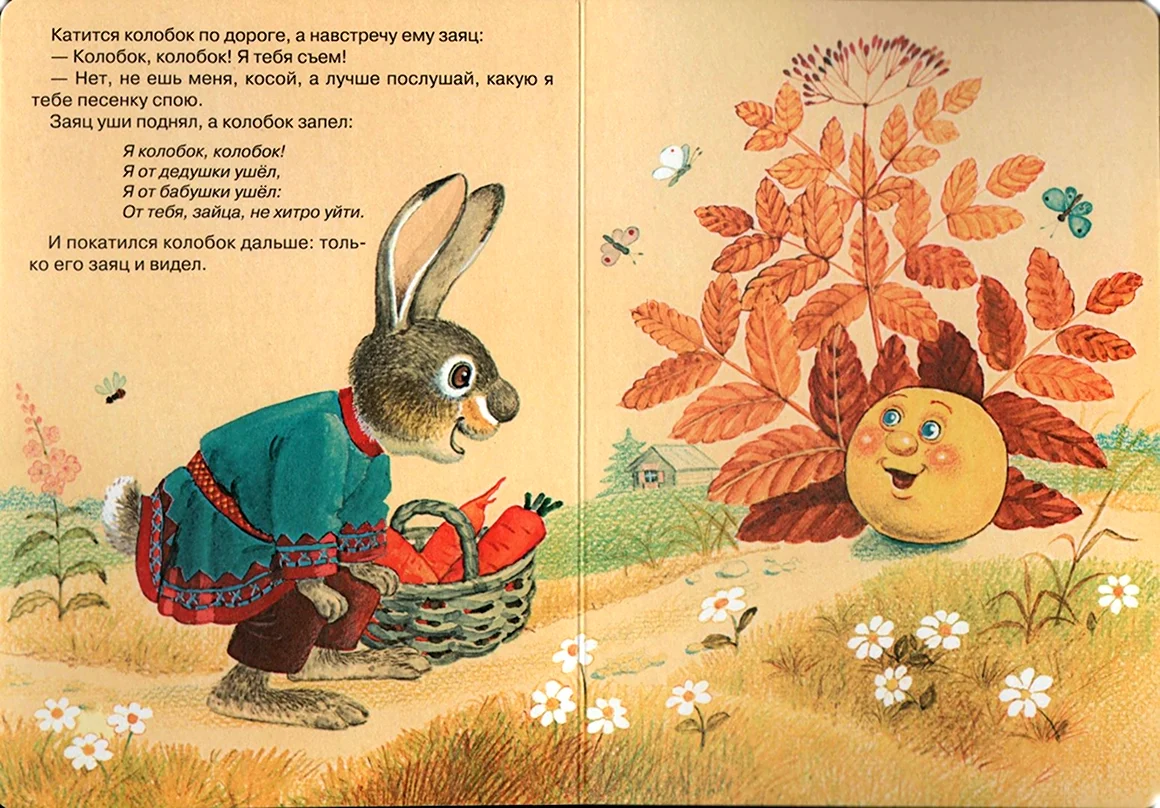 Сказка Колобок книга Советская