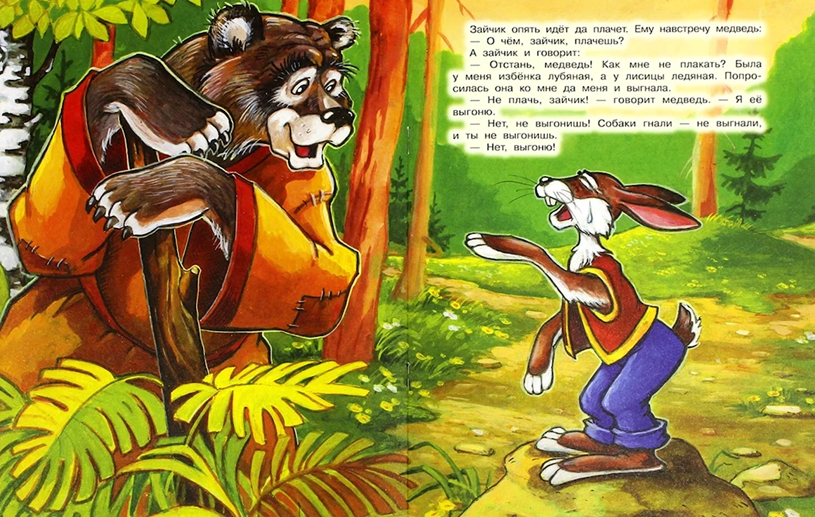 Сказка лиса и заяц