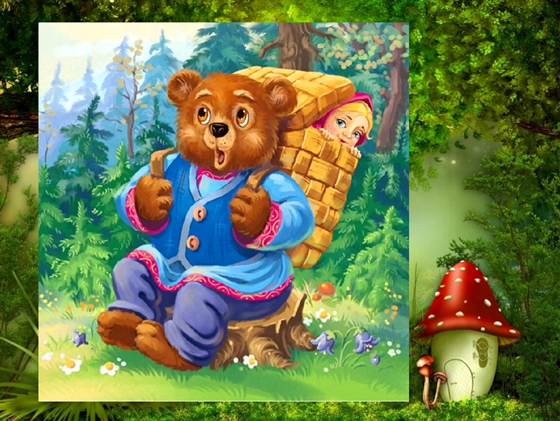 Сказка Маша и медведь