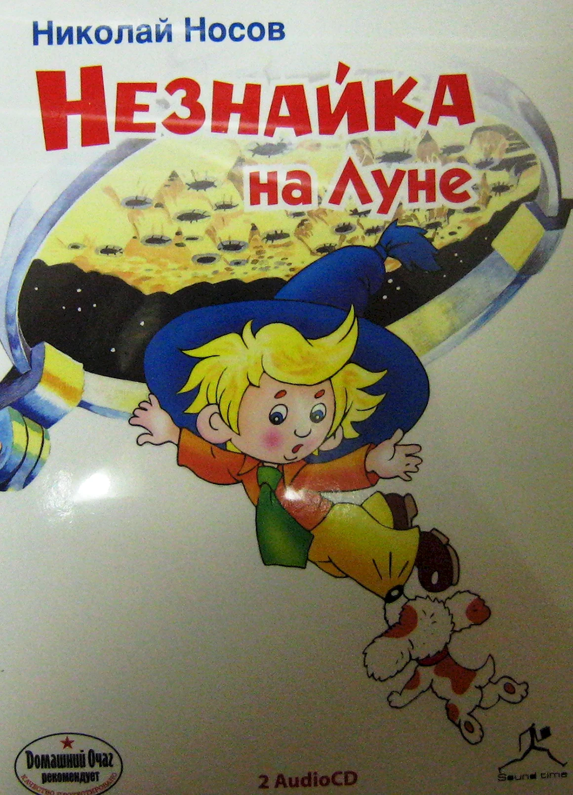 Сказка Незнайка на Луне