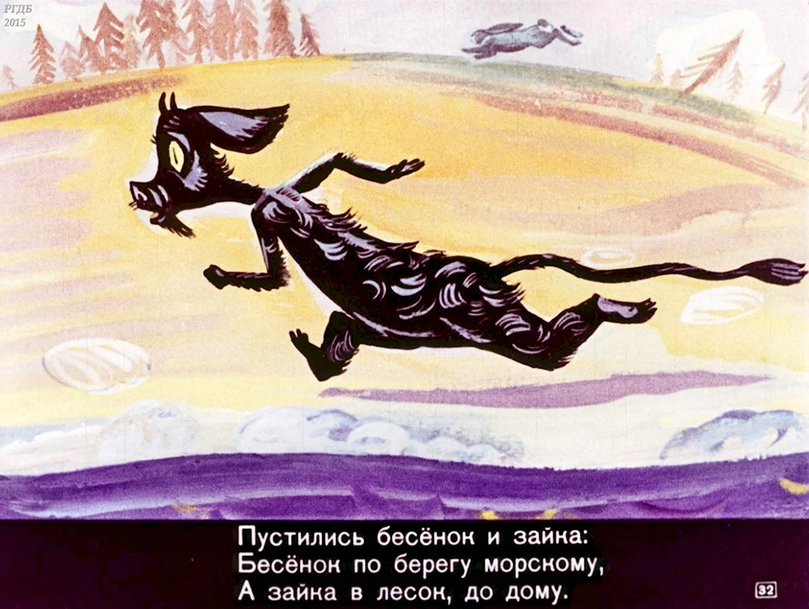 Сказка о попе и работнике его Балде чертенок