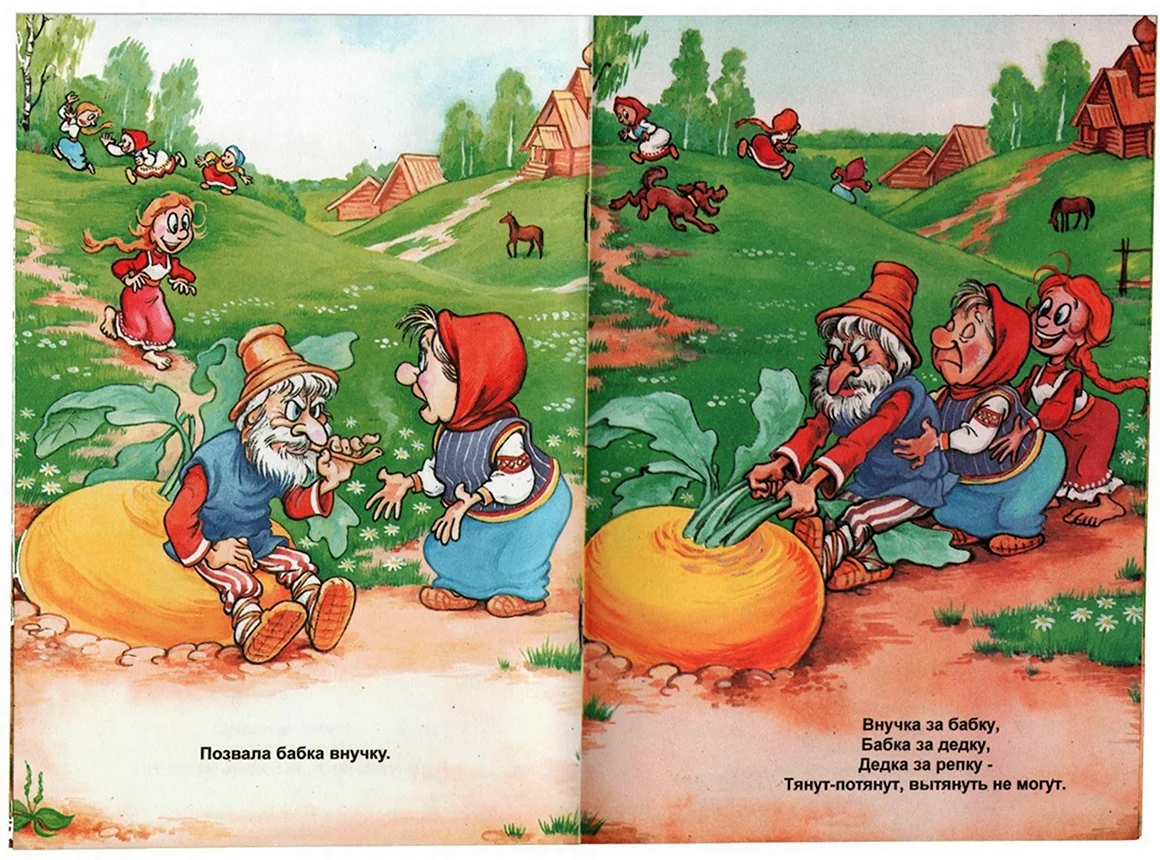 Сказка Репка книжка