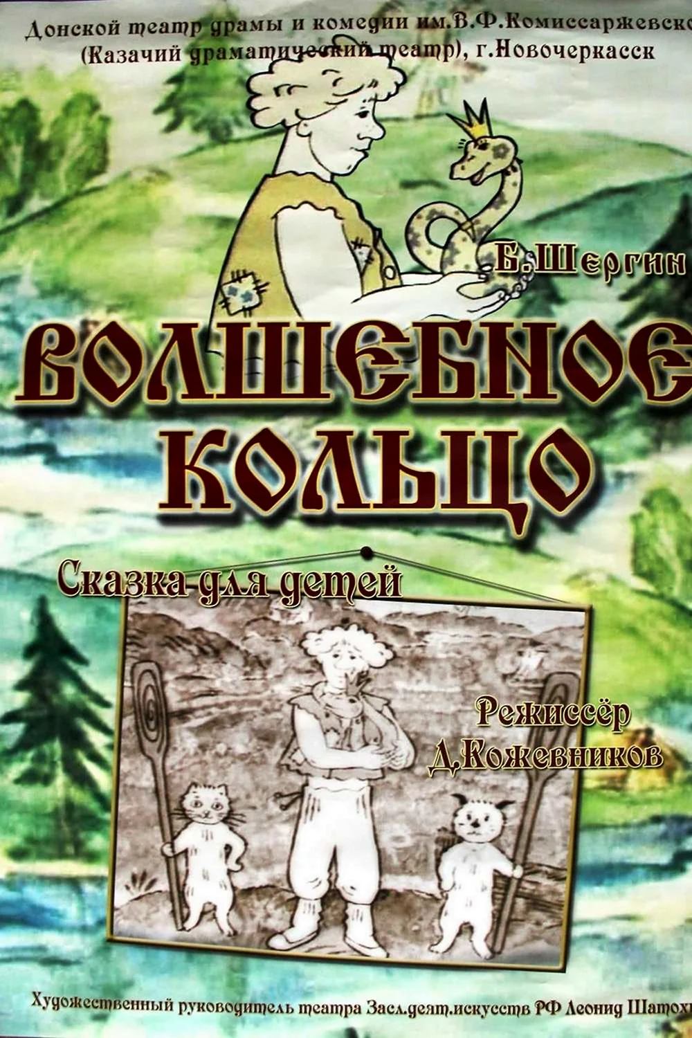 Сказка Шергина волшебное кольцо