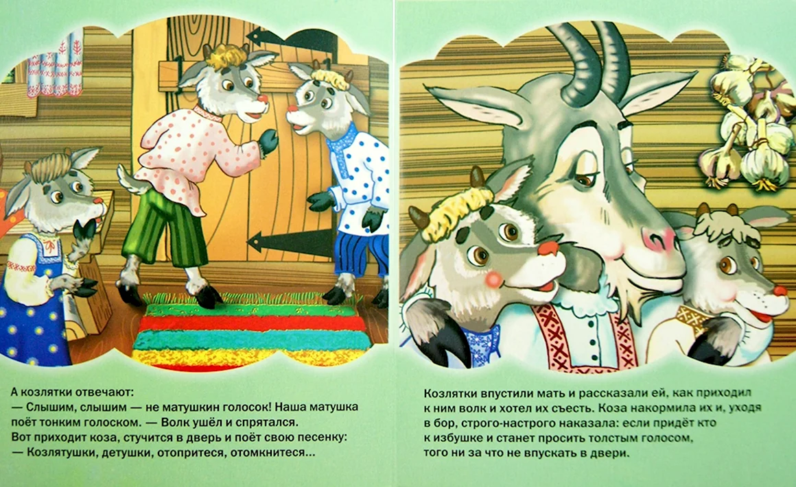 Сказка волк и коза