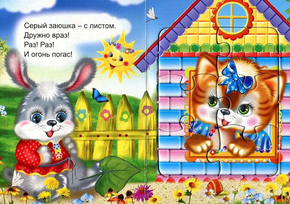 Сказки для детей Кошкин дом
