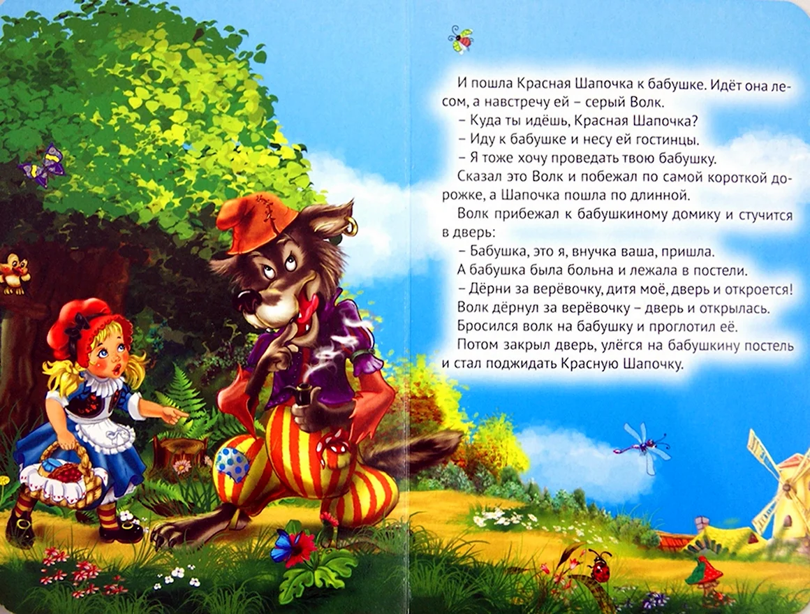 Сказки на ночь для детей красная шапочка
