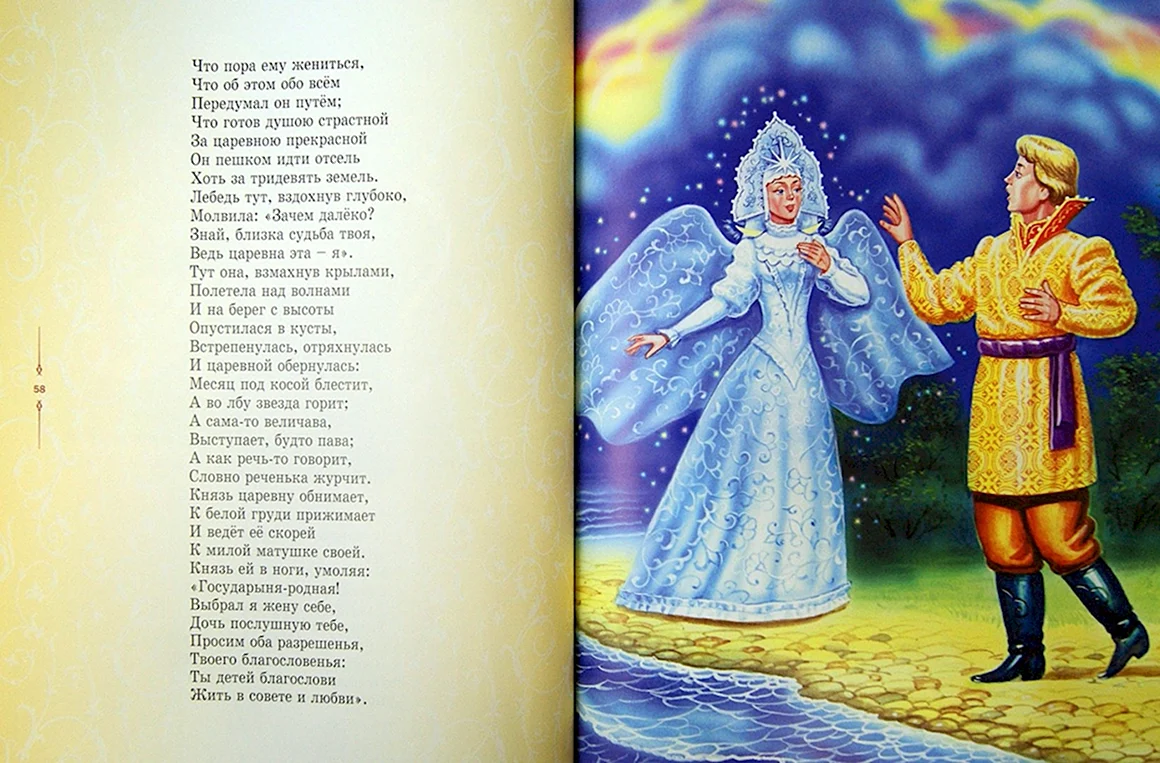 Сказки Пушкина