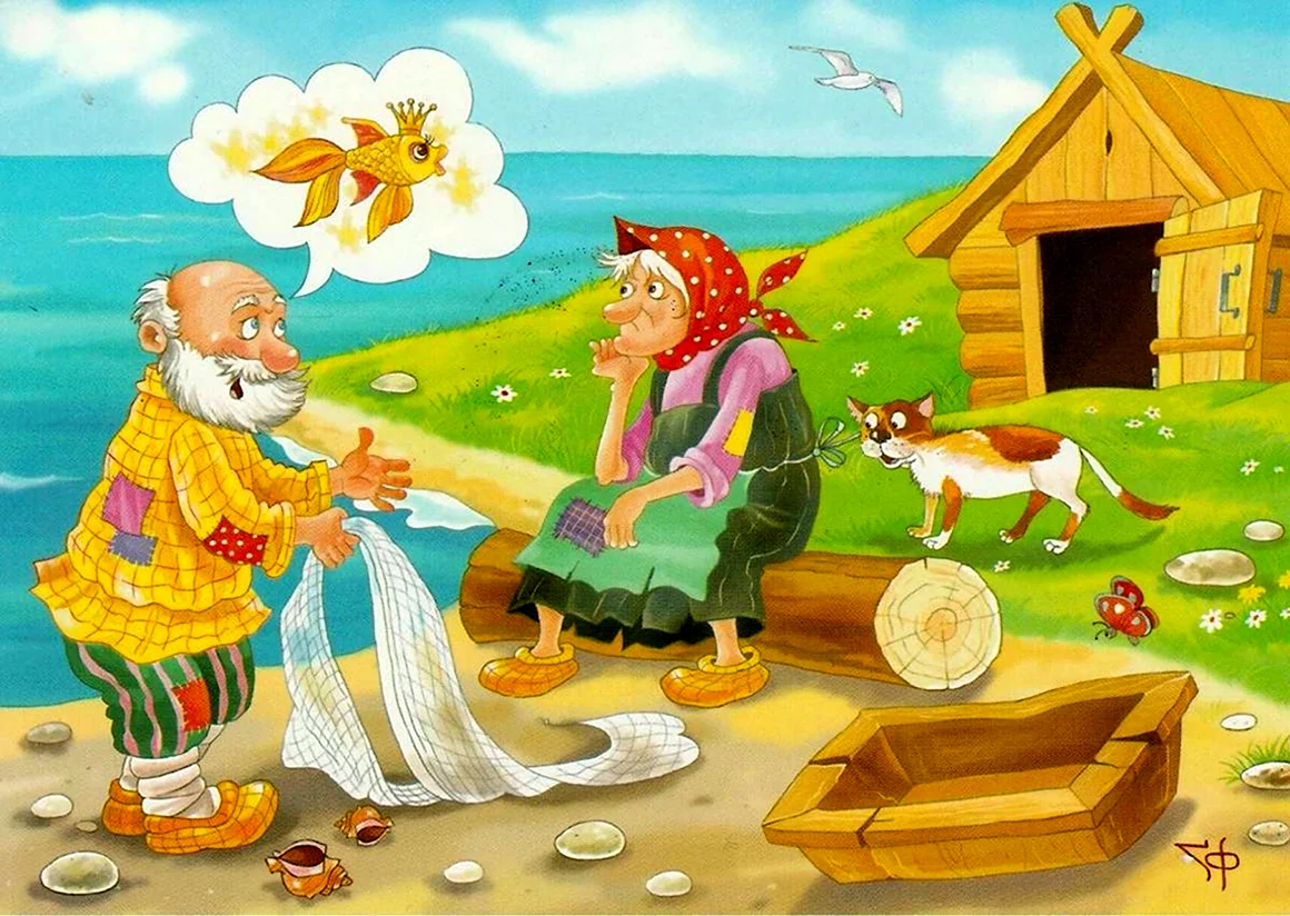 Сказки золотой рыбки