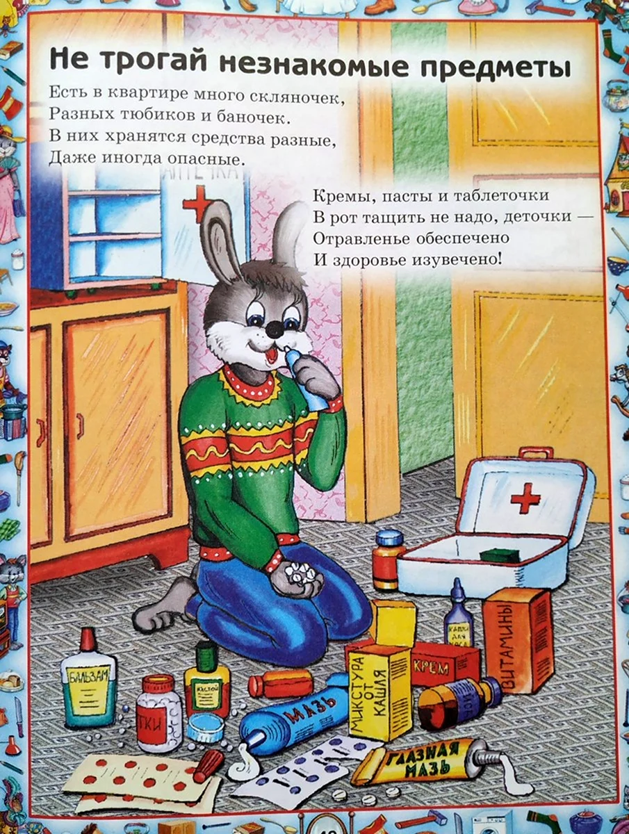Сказочная безопасность для дошкольников