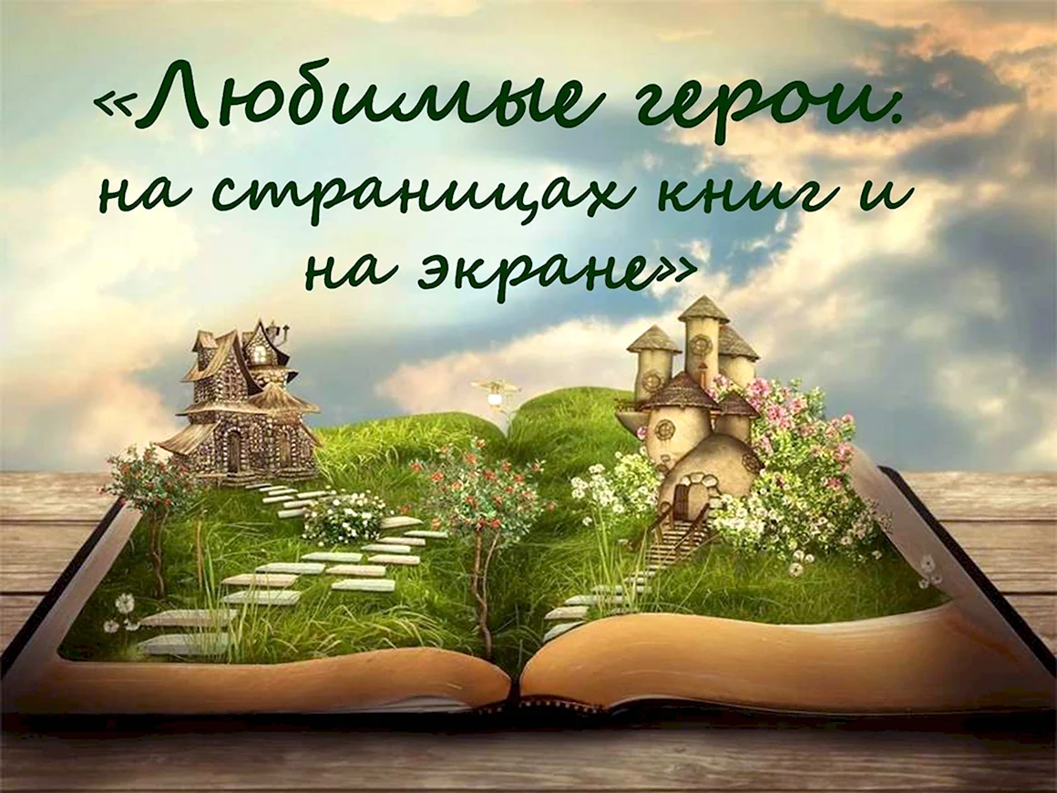 Сказочная книга